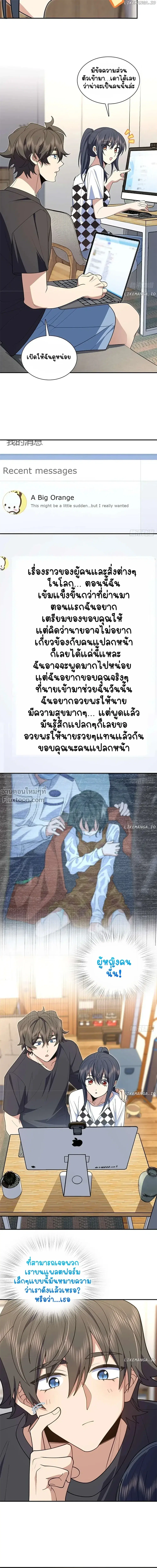 My Wife Is From a Thousand Years Ago ตอนที่ 298 หน้า 8
