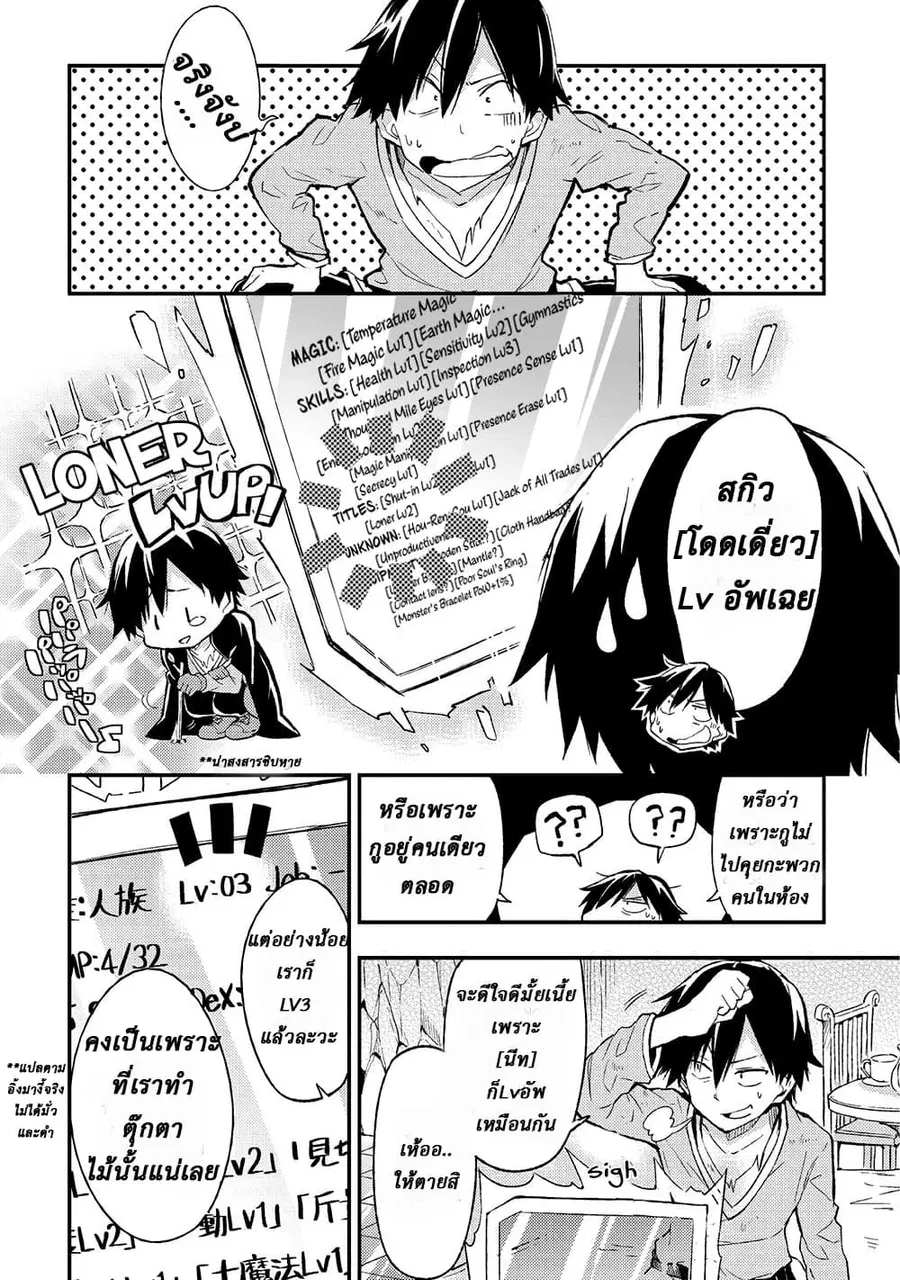 Hitoribocchi no Isekai Kouryaku ตอนที่ 5 หน้า 6