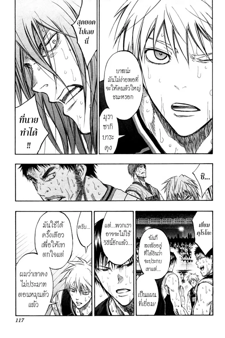 Kuroko no Basuke ตอนที่ 159 หน้า 9