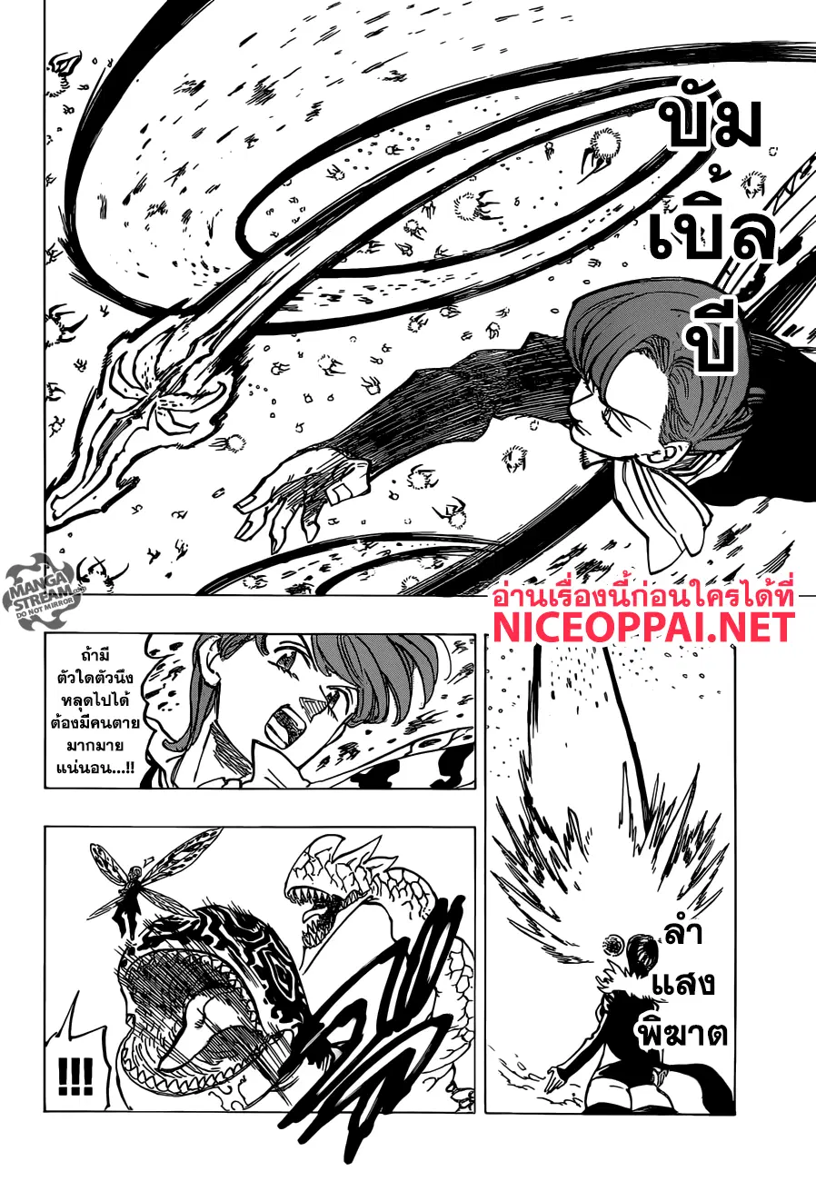 Nanatsu no Taizai ตอนที่ 315 หน้า 18