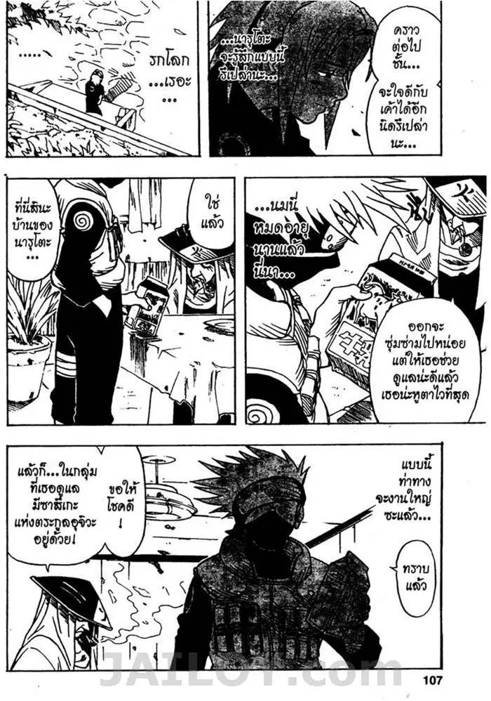 Naruto ตอนที่ 3 หน้า 23