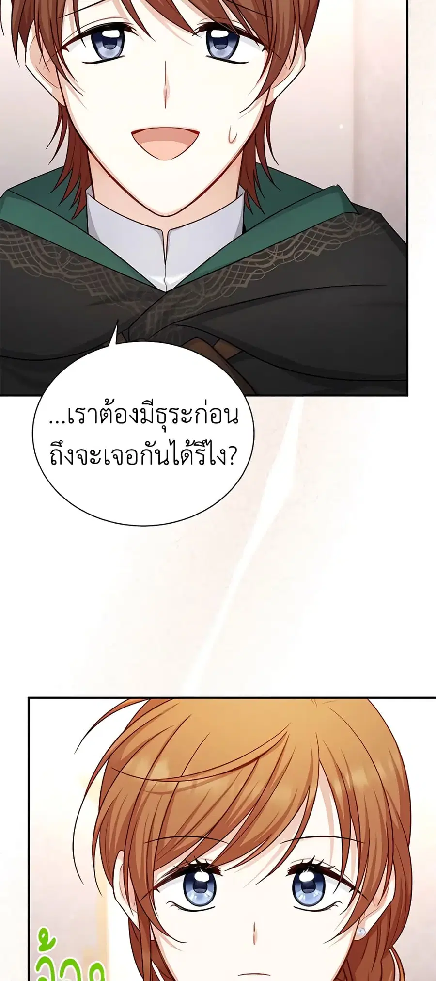 The Soulless Duchess ตอนที่ 105 หน้า 39