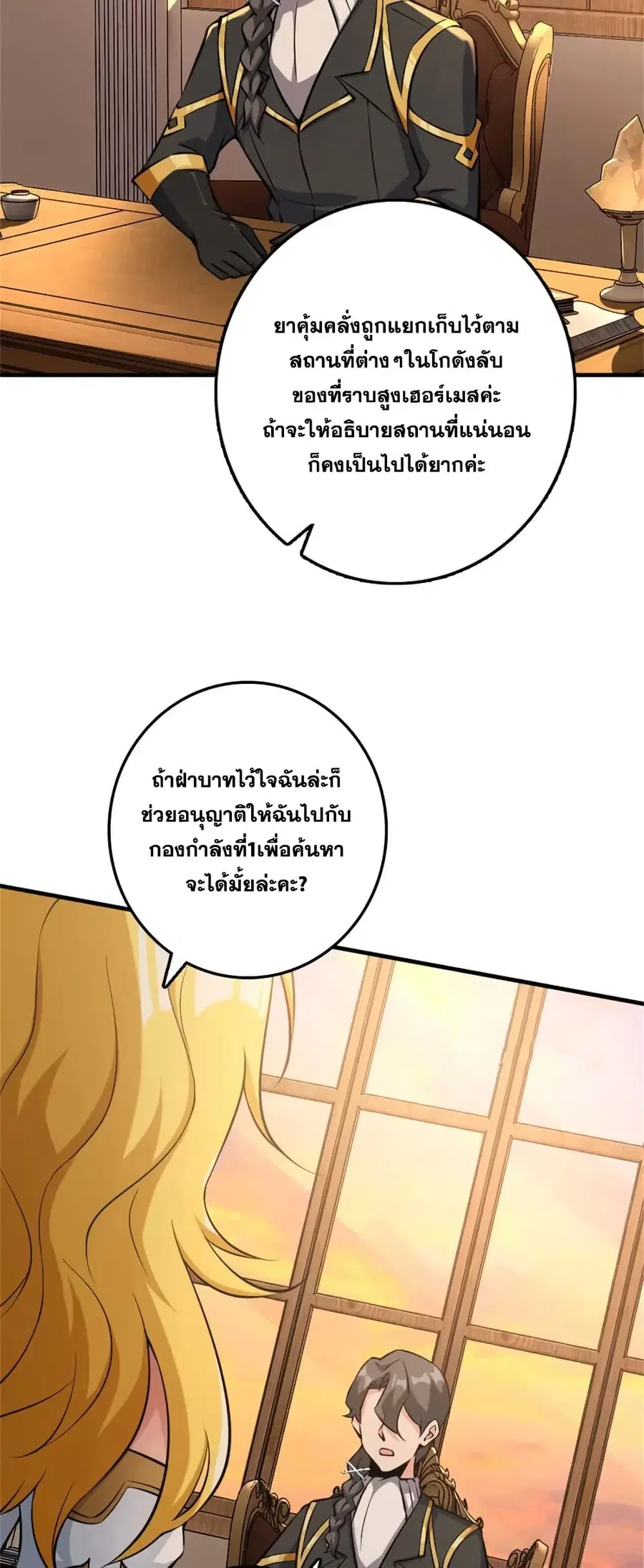 Release That Witch ตอนที่ 497 หน้า 8
