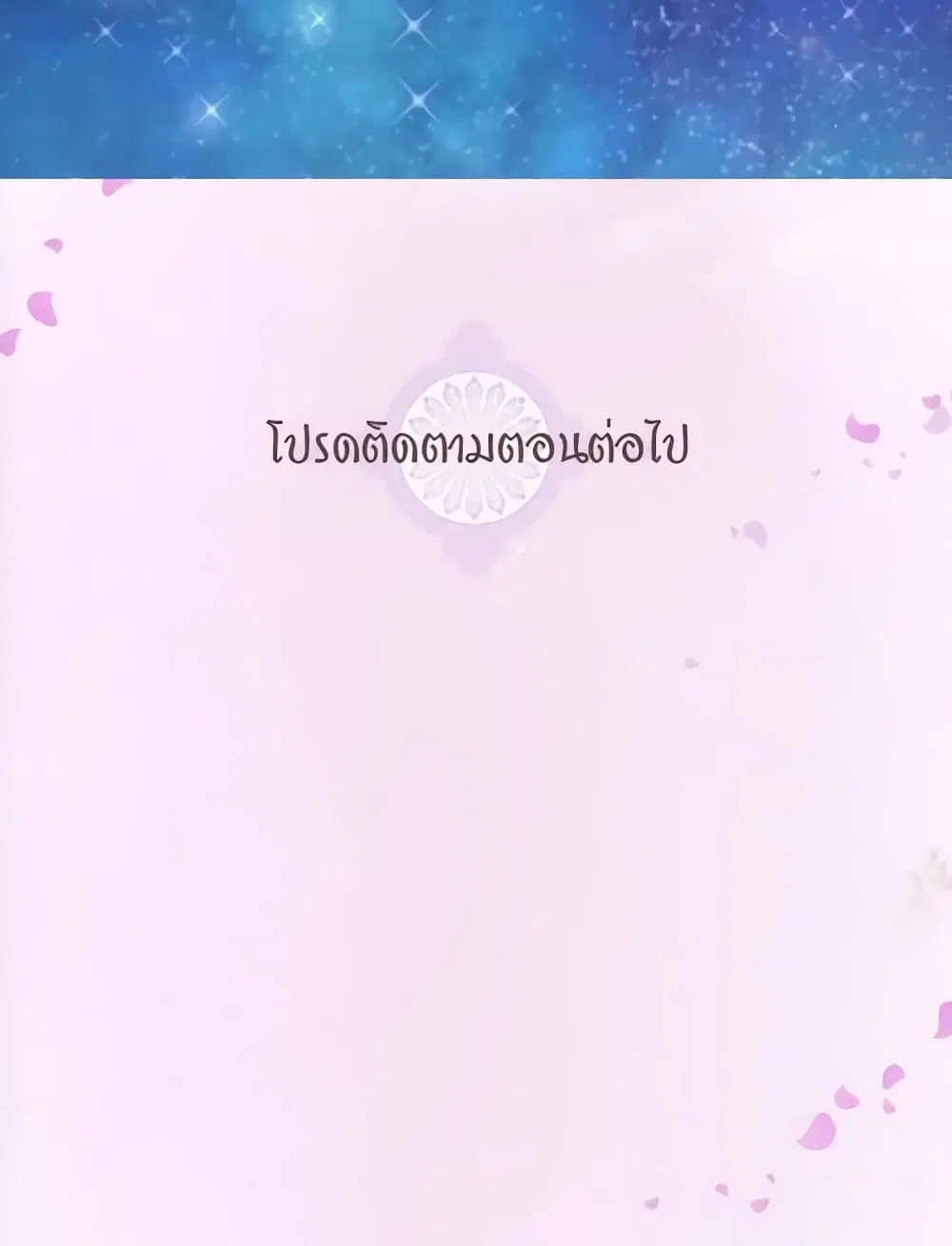 What It Takes to be a Villainess ตอนที่ 147 หน้า 43