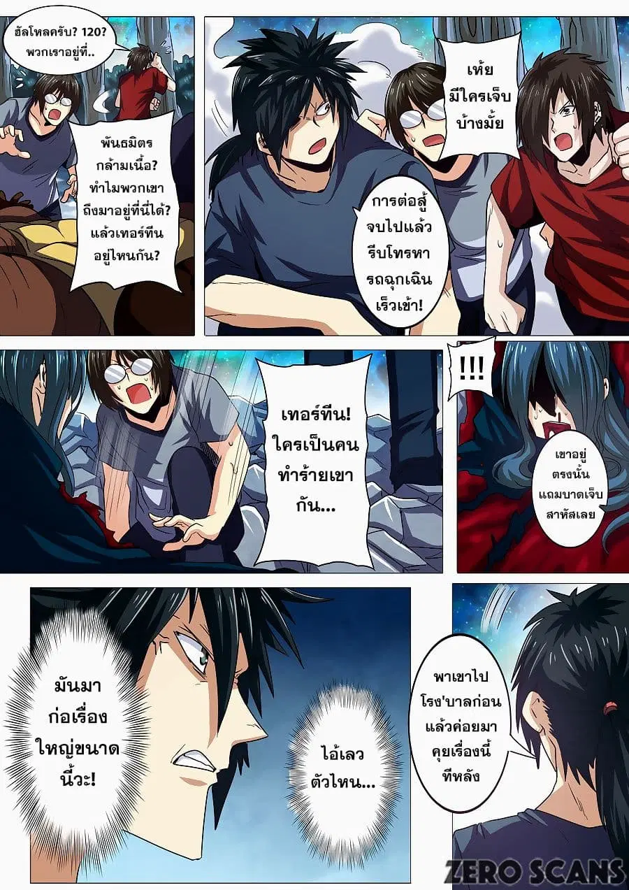 Hero? I Quit A Long Time Ago ตอนที่ 34 หน้า 18