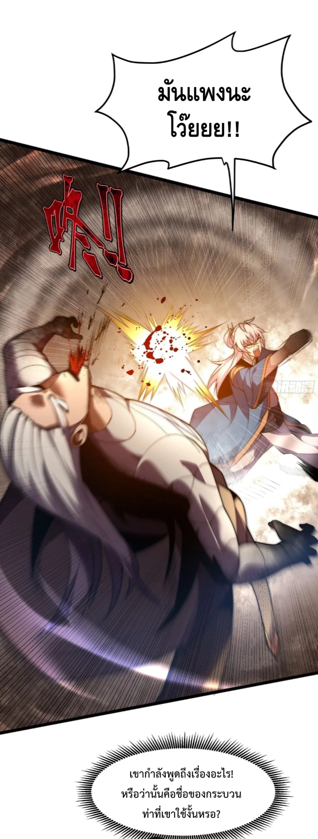 Ten Thousand Years Under Heavenly Tribulation ตอนที่ 10 หน้า 24
