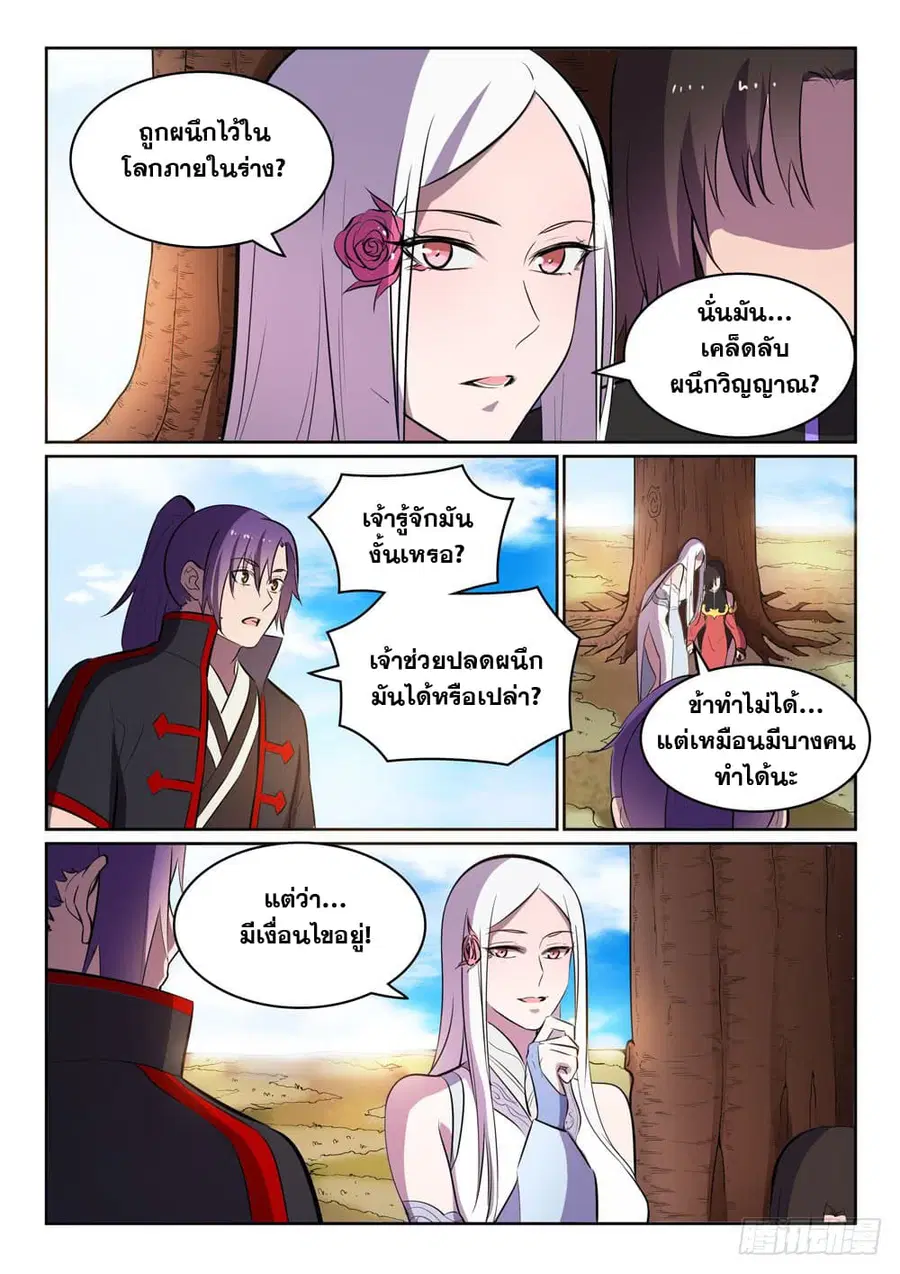 Bailian Chengshen ตอนที่ 447 หน้า 8