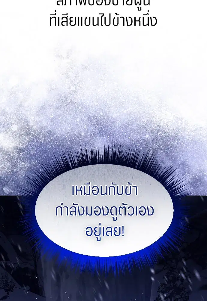 Your Throne ตอนที่ 252 หน้า 35
