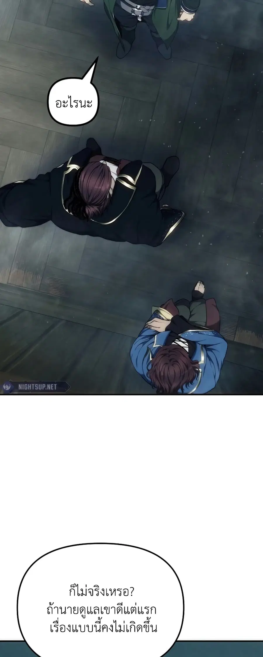 Ranker Who Lives A Second Time ตอนที่ 184 หน้า 7
