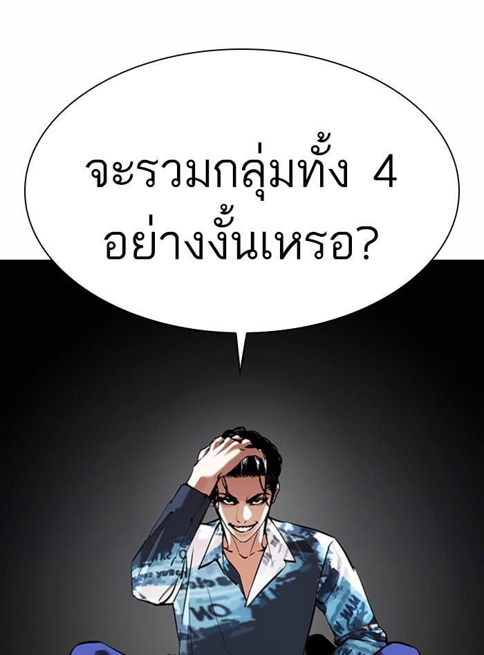 Lookism ตอนที่ 363 หน้า 36