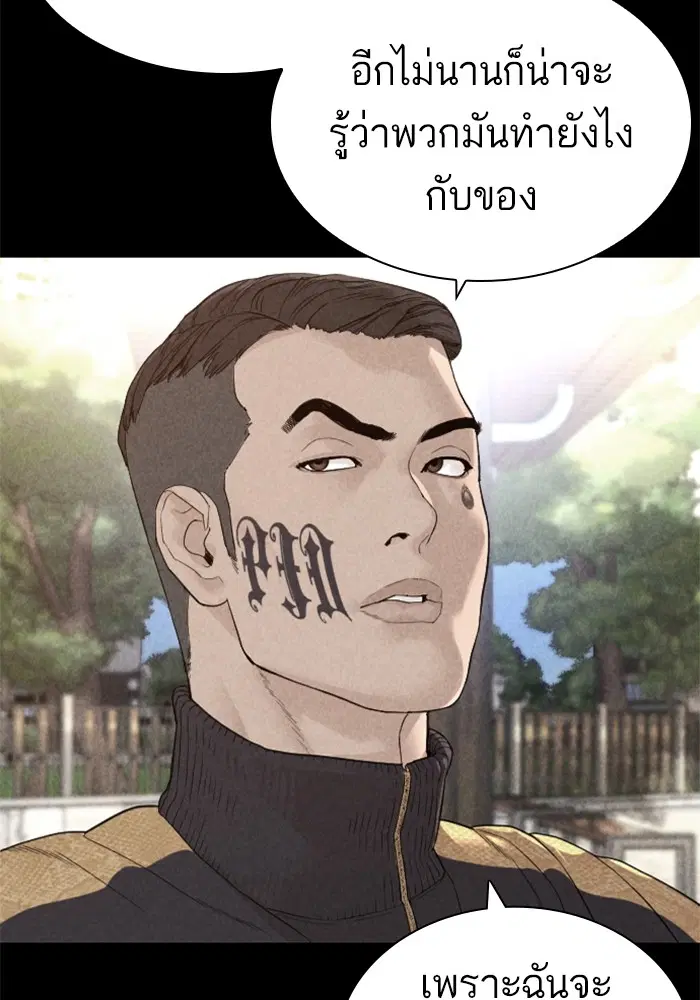 How to Fight ตอนที่ 166 หน้า 138