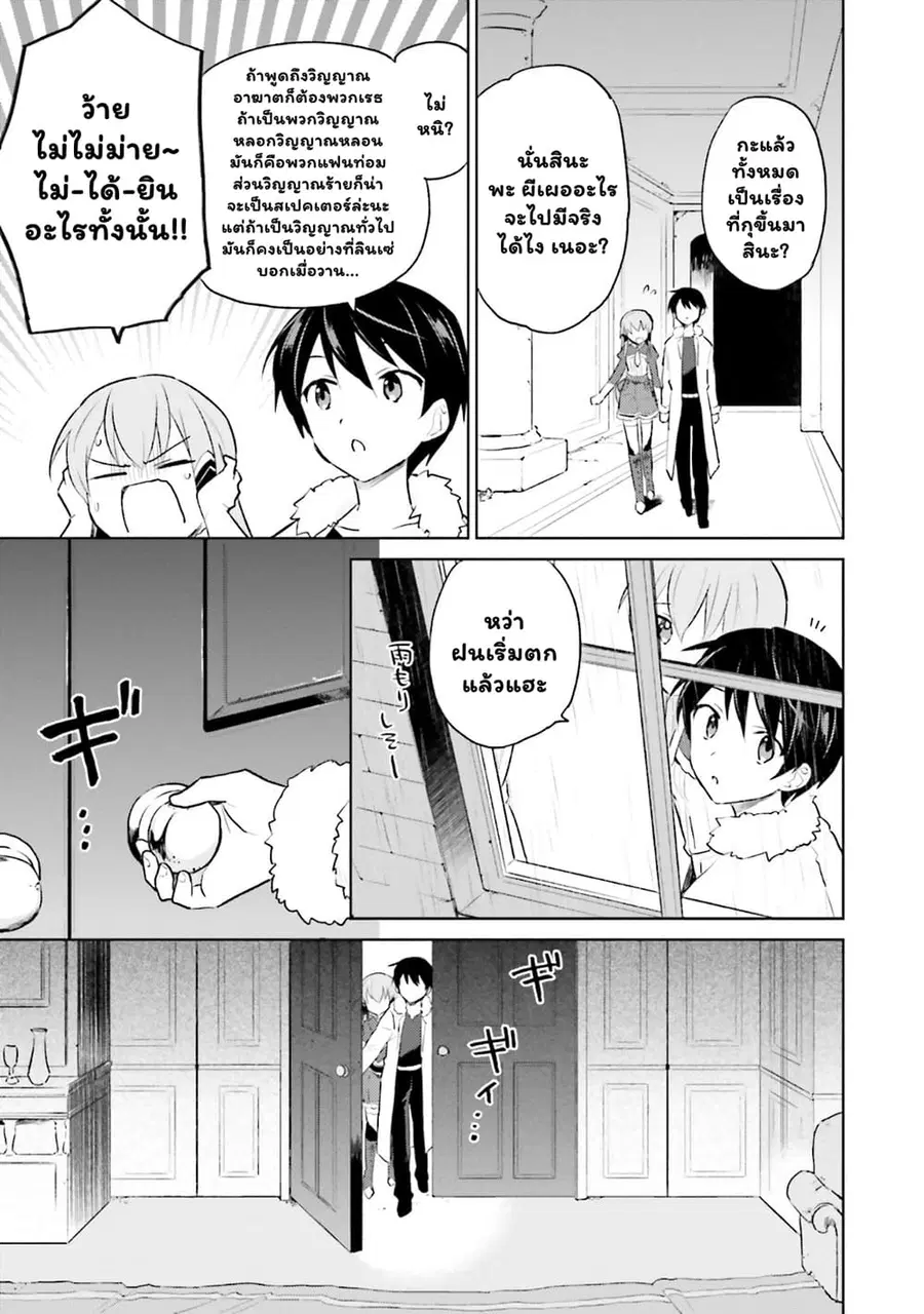In Another World With My Smartphone ตอนที่ 47.1 หน้า 14