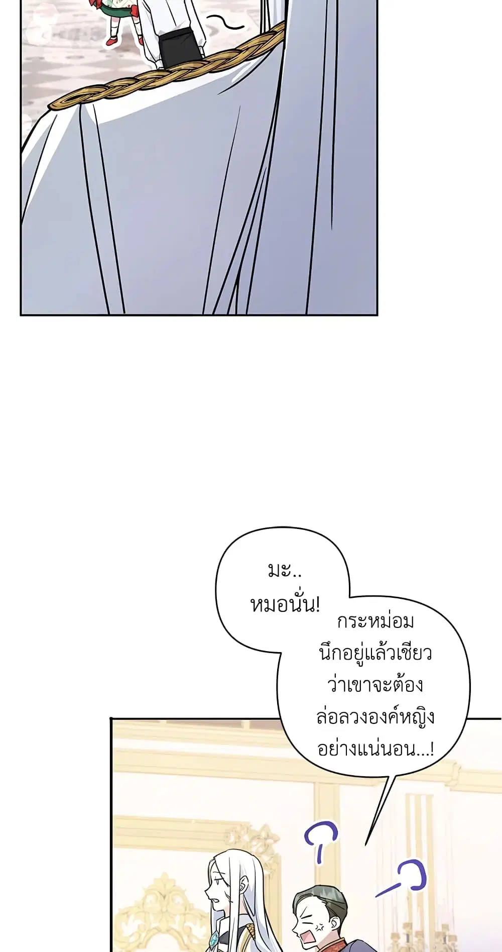 The Wicked Little Princess ตอนที่ 57 หน้า 10
