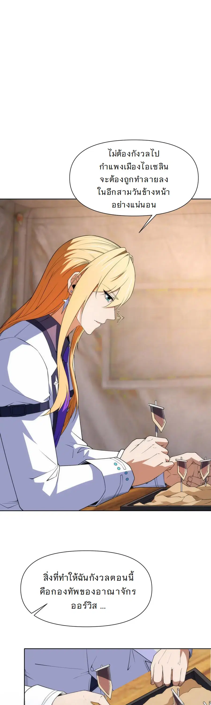 Forging an Industrial Empire in a Magical World – ก่อร่างสร้างจักรวรรดิอุตสาหกรรมในโลกเวทมนตร์ ตอนที่ 19 หน้า 21