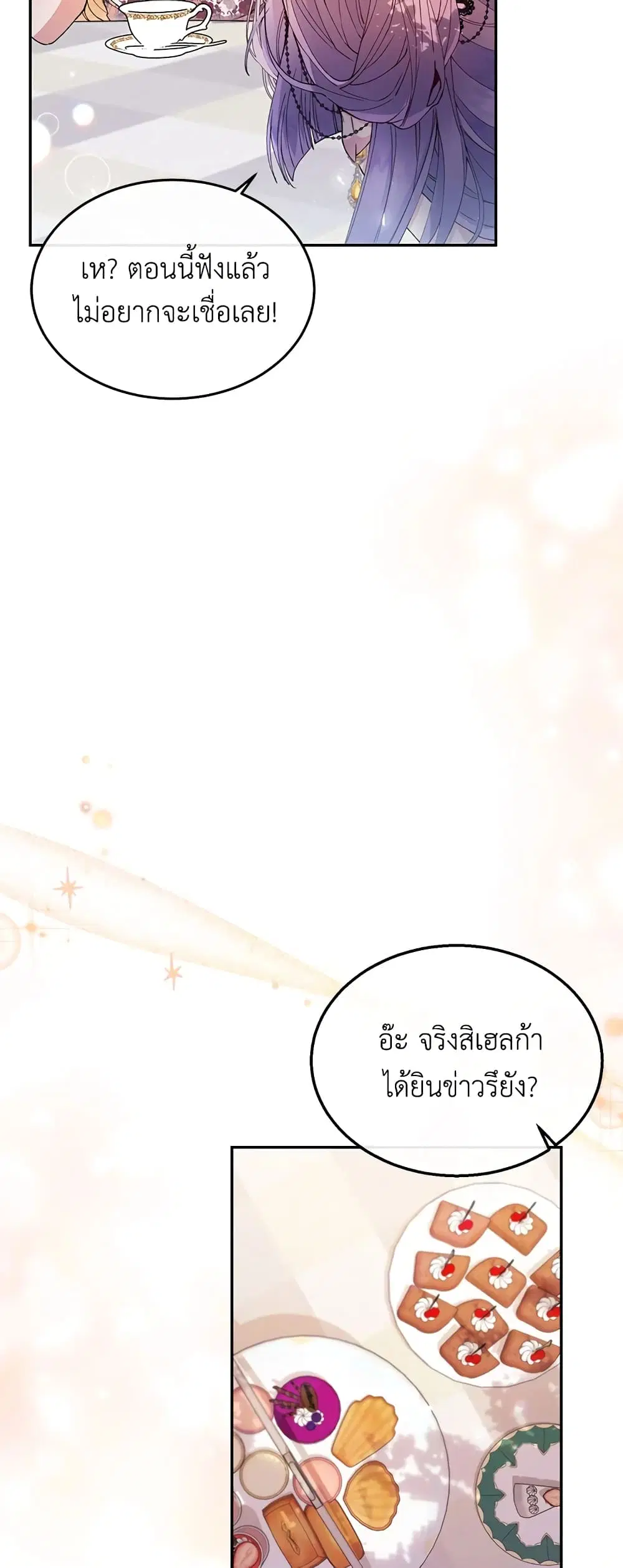 The Real Daughter Is Back ตอนที่ 4 หน้า 18