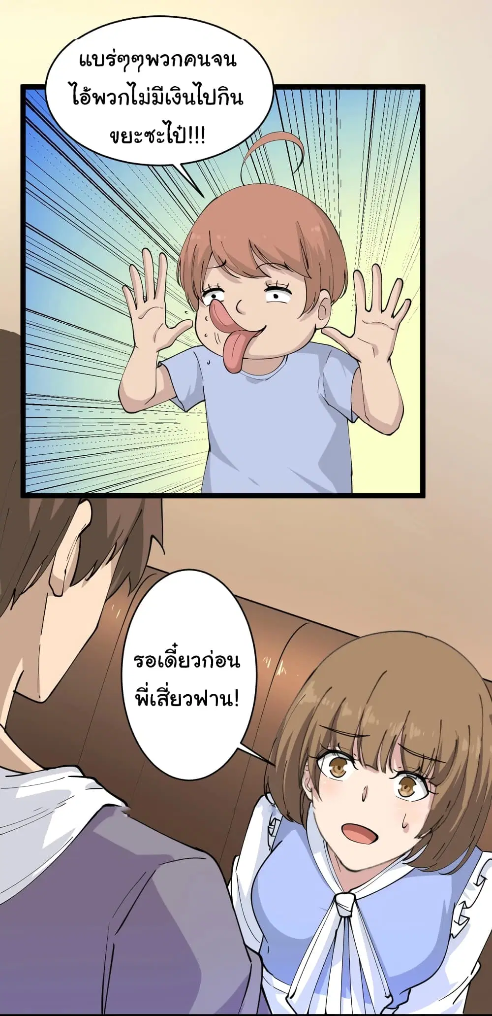 Sanjie Taobao Store ตอนที่ 50 หน้า 33