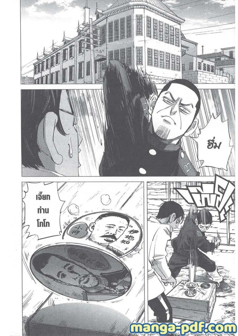Golden Kamuy ตอนที่ 244 หน้า 4