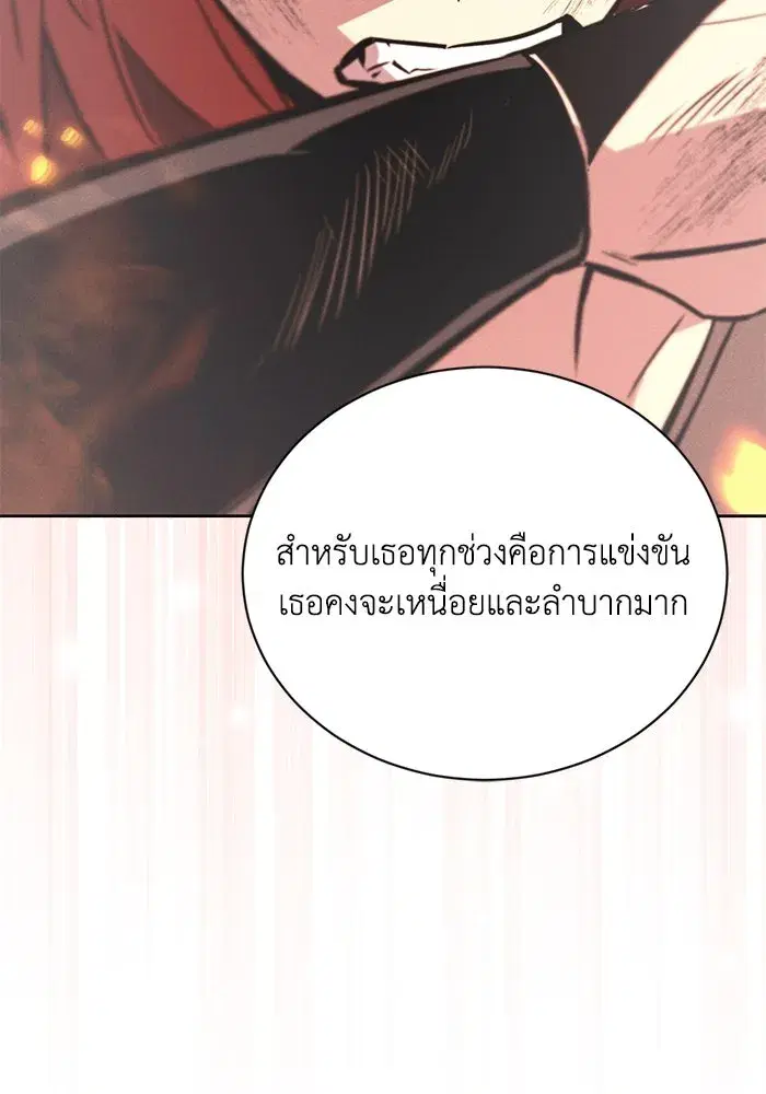 The Lazy Lord Masters the Sword ตอนที่ 85 หน้า 131