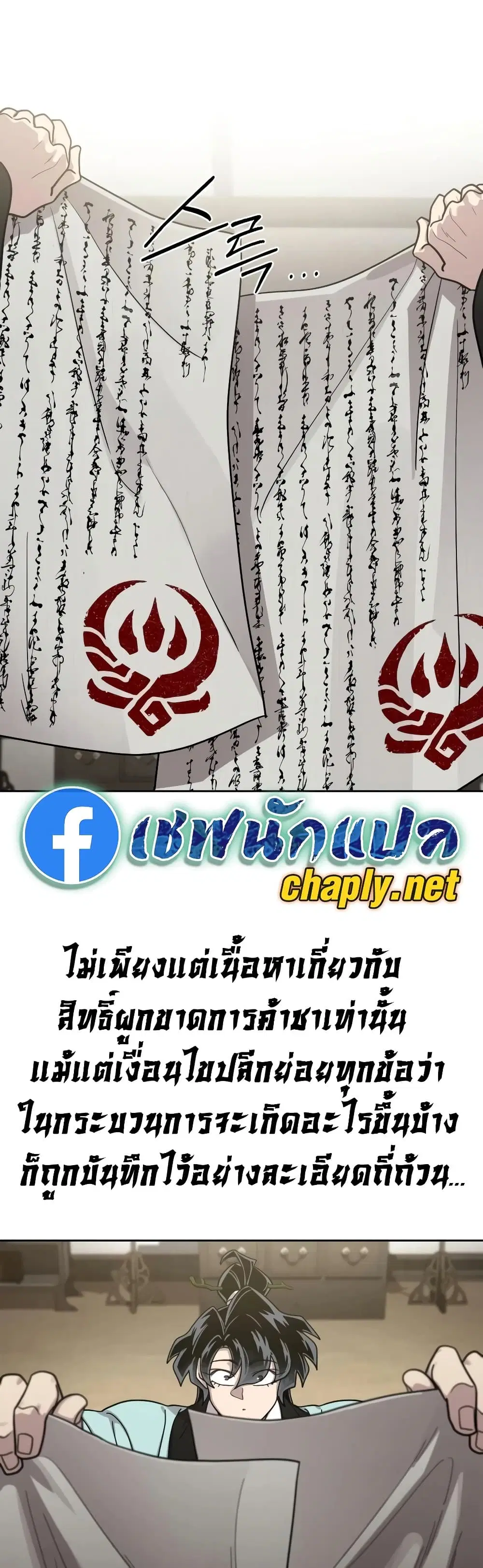 Return of the Mount Hua Sect ตอนที่ 168 หน้า 52