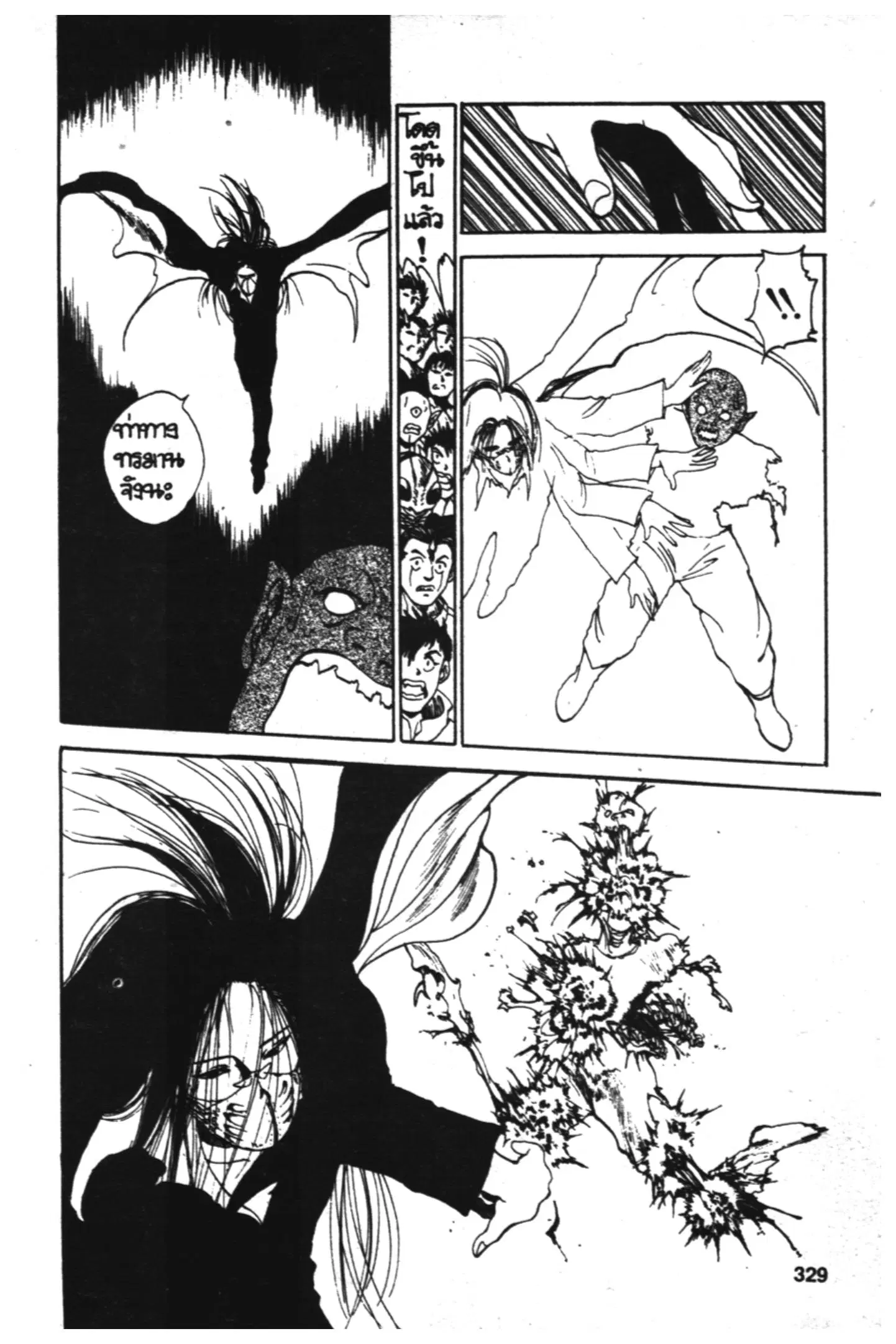 Yu Yu Hakusho ตอนที่ 86 หน้า 5