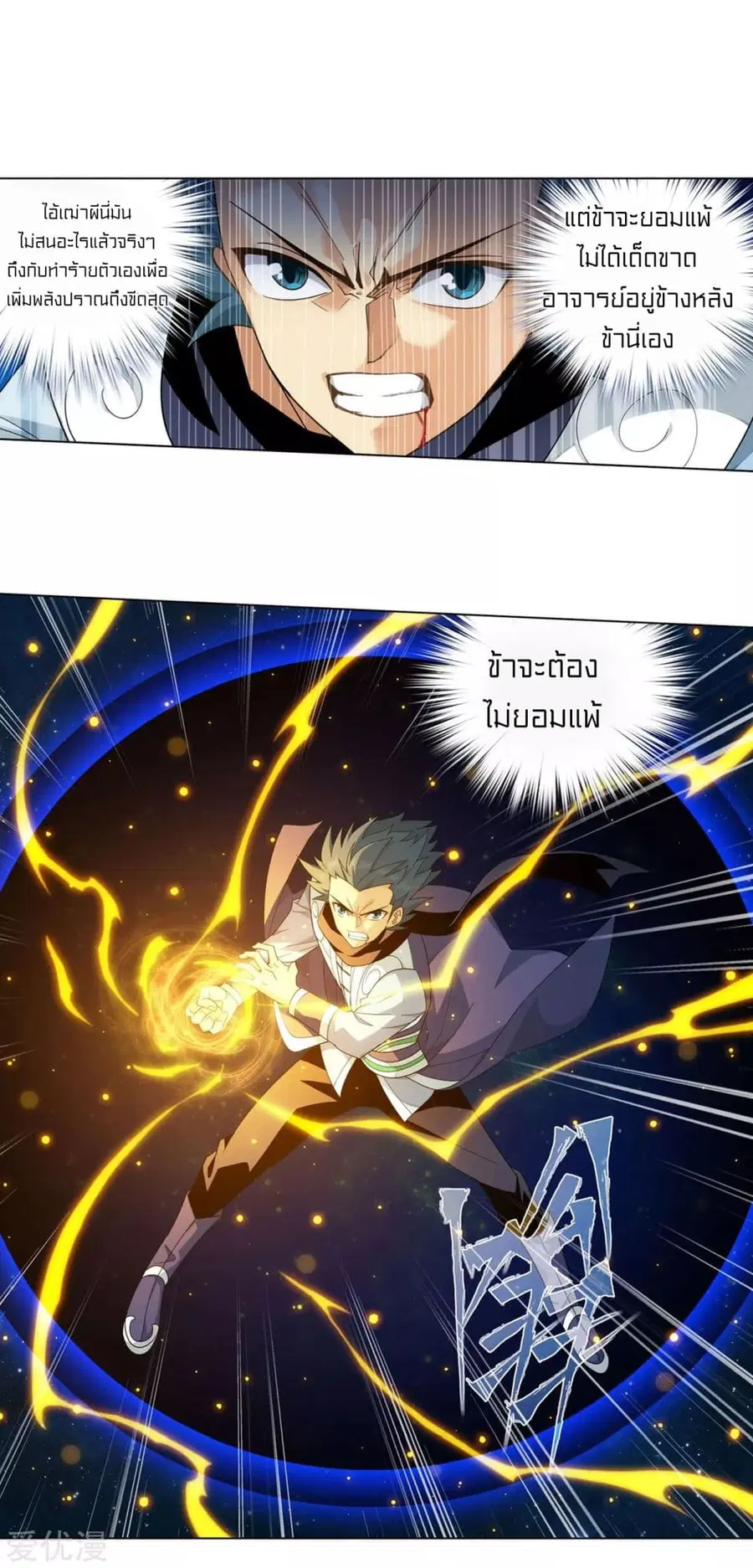 Doupo Cangqiong ตอนที่ 324 หน้า 23