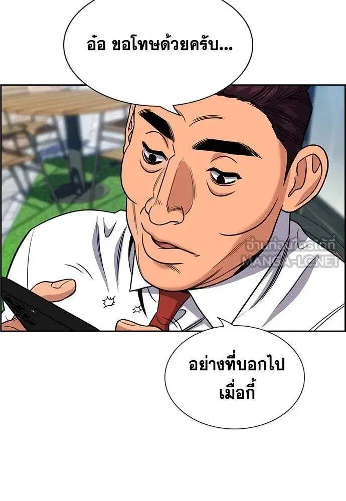 True Education ตอนที่ 193 หน้า 82