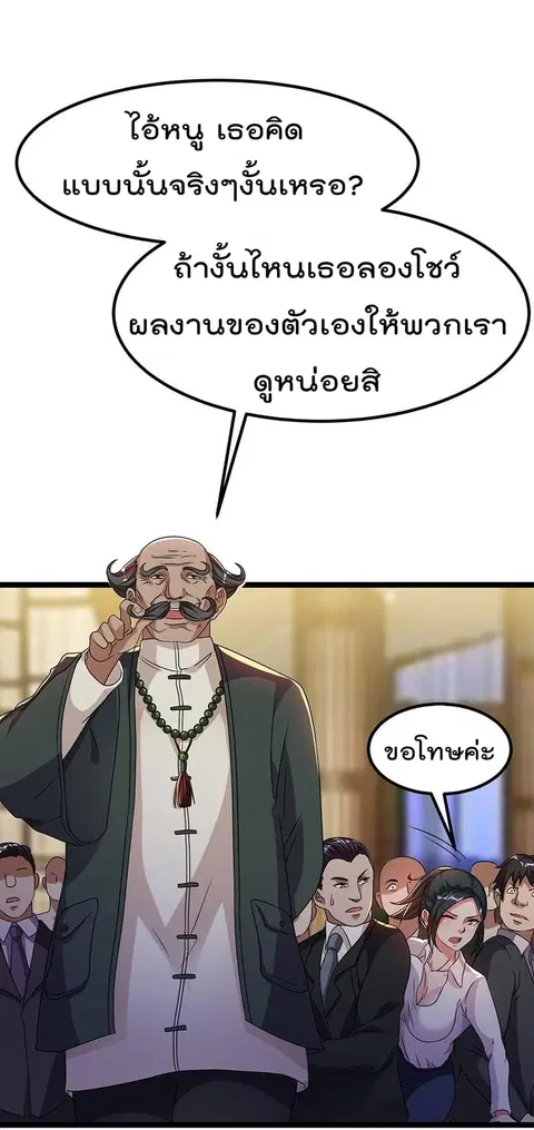 Immortal King of City ตอนที่ 12 หน้า 16