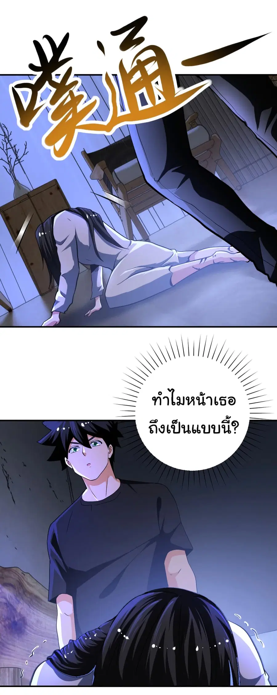 Apocalyptic Super System ตอนที่ 420 หน้า 7