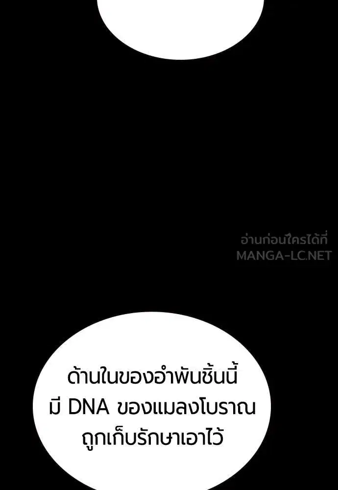 Jungle Juice ตอนที่ 170 หน้า 38