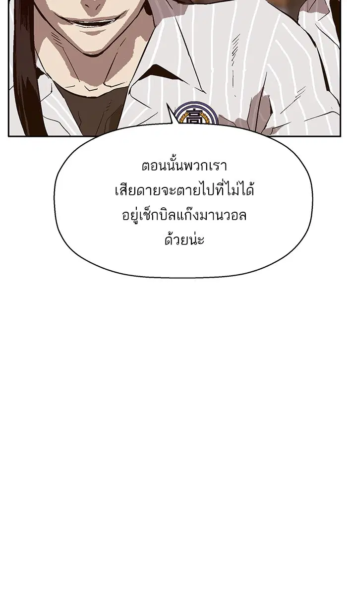 Weak Hero ตอนที่ 146 หน้า 48