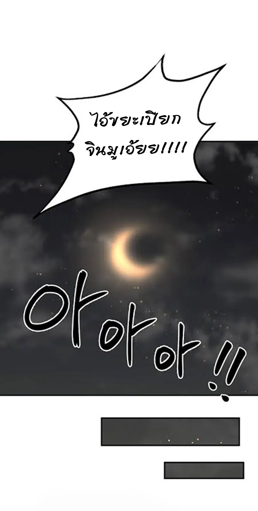 Path of the Shaman ตอนที่ 31 หน้า 41