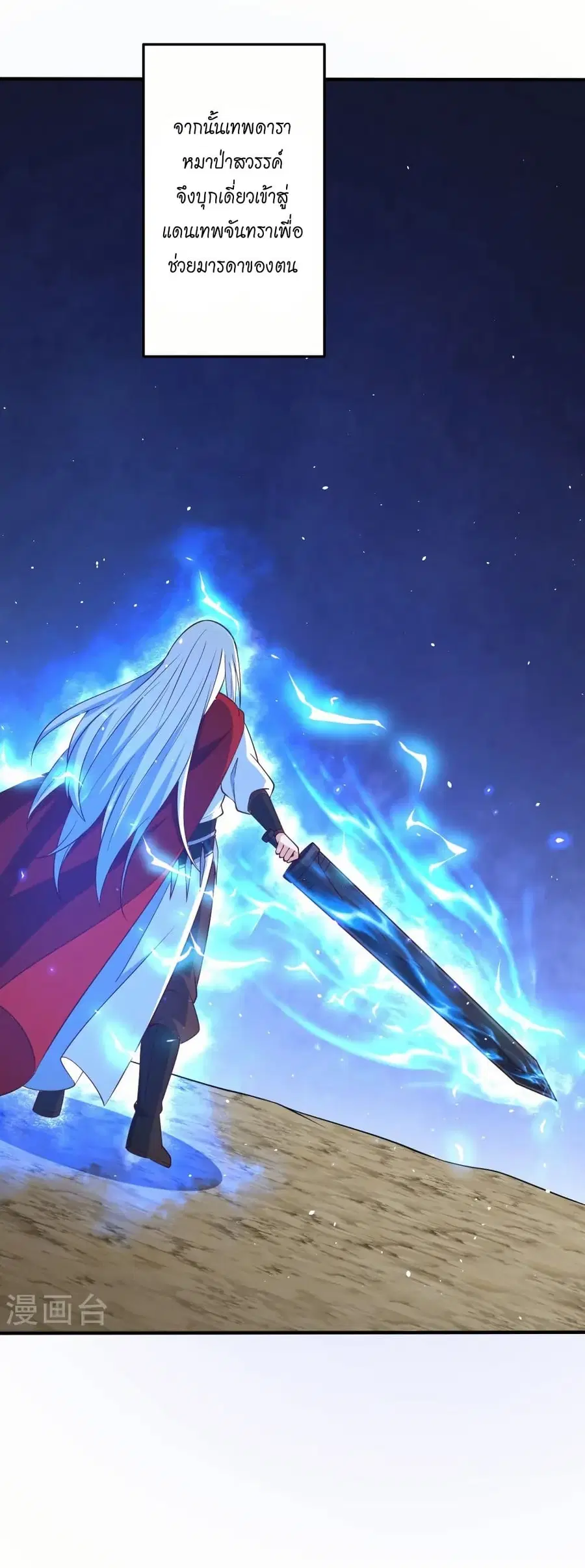 Against the Gods ตอนที่ 581 หน้า 13