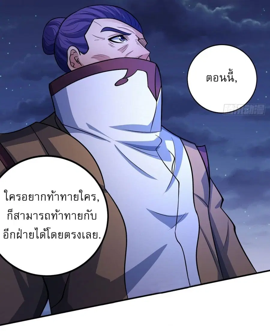 God of Martial Arts ตอนที่ 547 หน้า 8