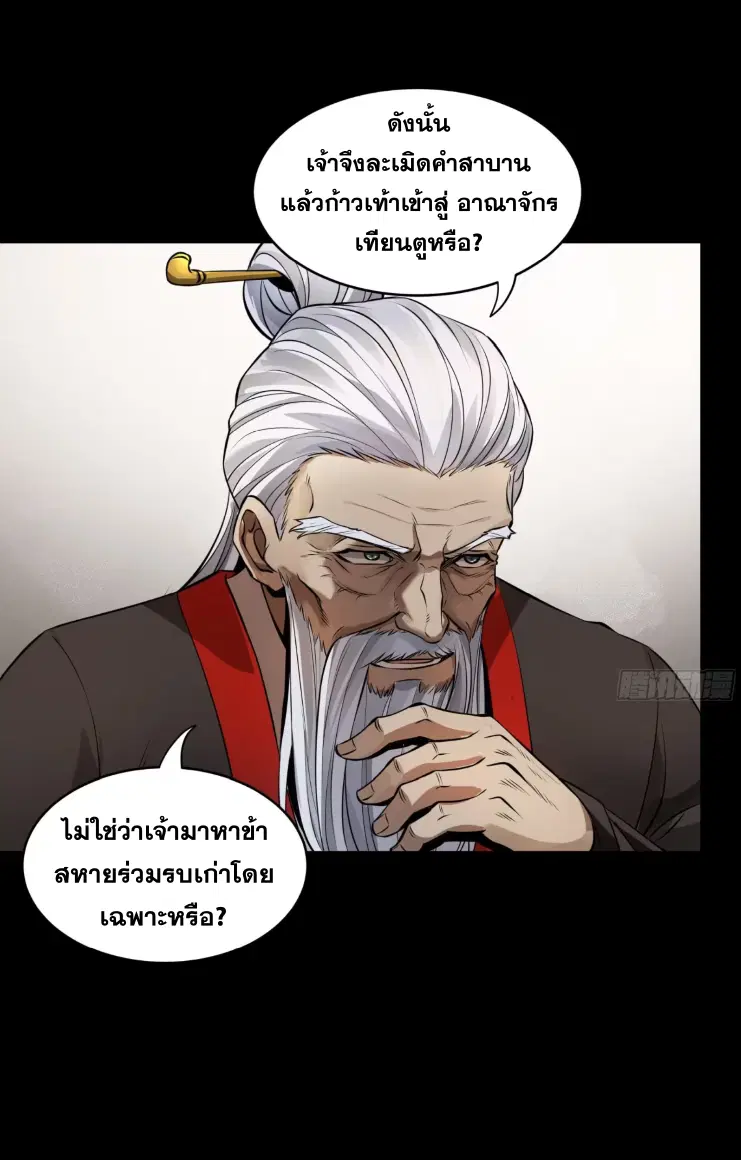 Legend of Star General ตอนที่ 185 หน้า 41
