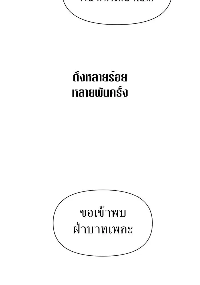 Your Throne ตอนที่ 49 หน้า 79