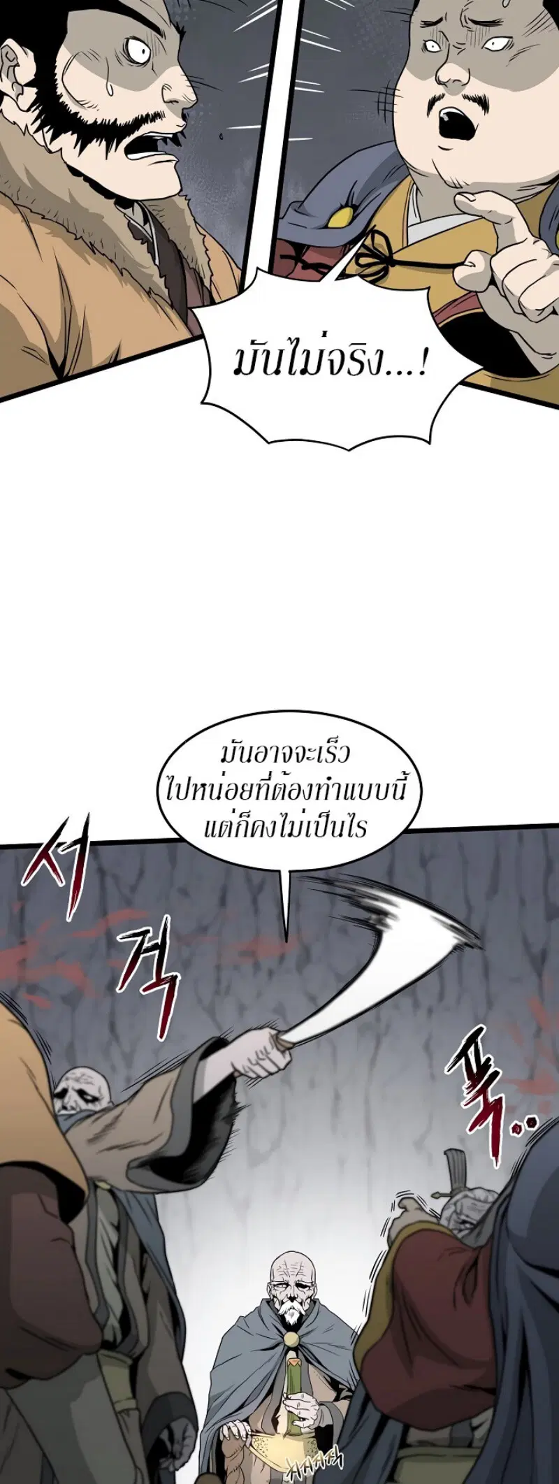 Murim Login ตอนที่ 52 หน้า 40