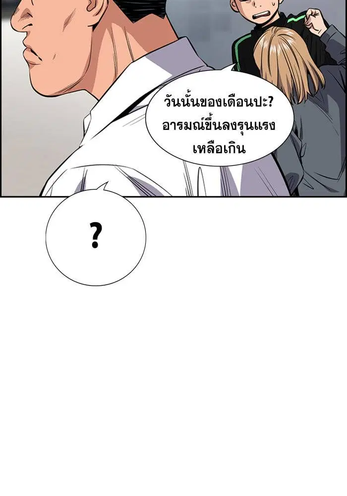 True Education ตอนที่ 28 หน้า 86