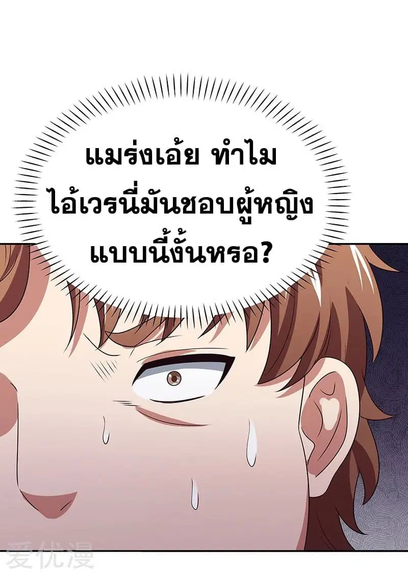 The Super Doctor From 2089 ตอนที่ 25 หน้า 34