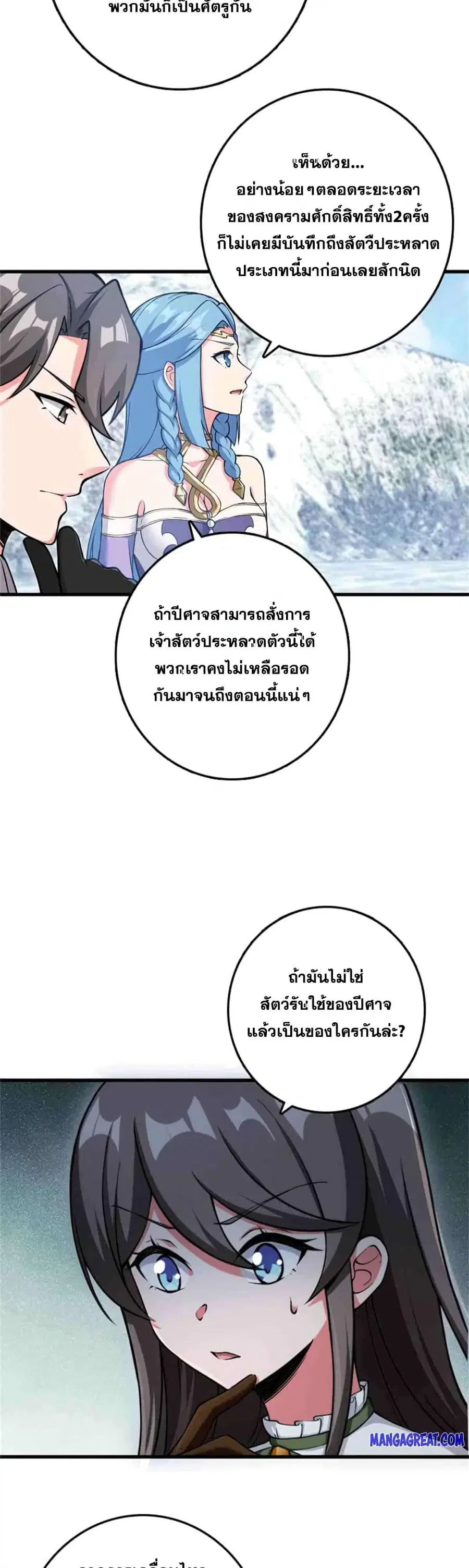 Release That Witch ตอนที่ 343 หน้า 19