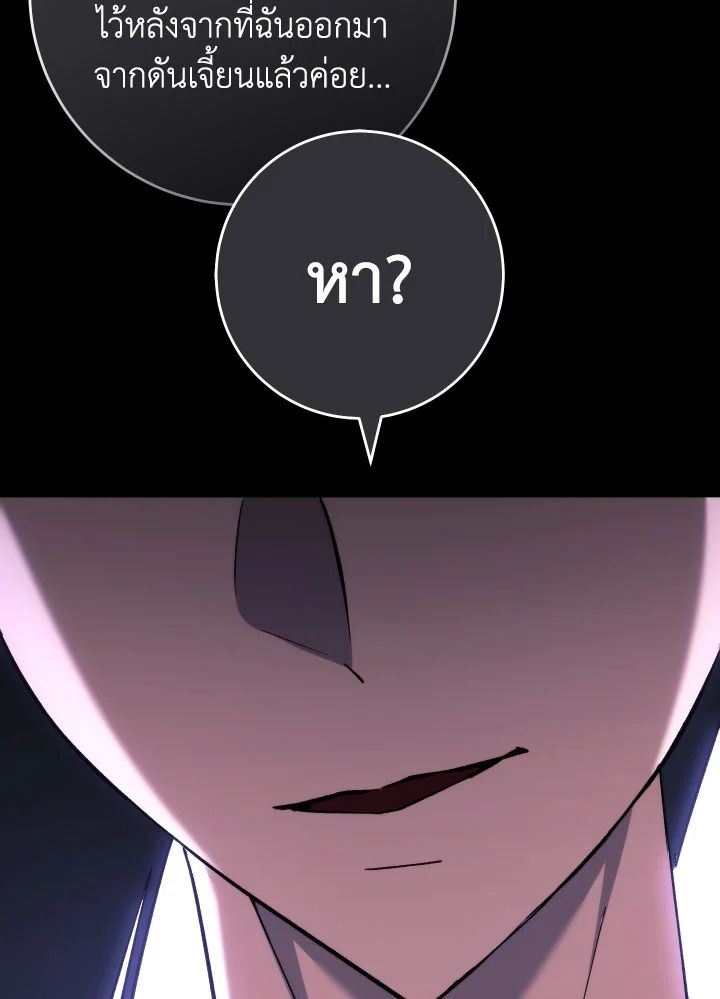 The Hero Returns ตอนที่ 87 หน้า 88