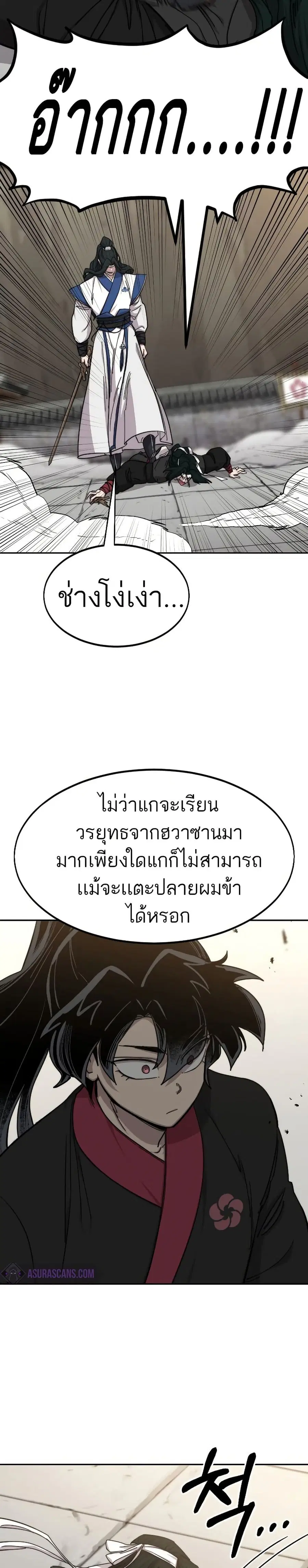 Return of the Mount Hua Sect ตอนที่ 59 หน้า 18