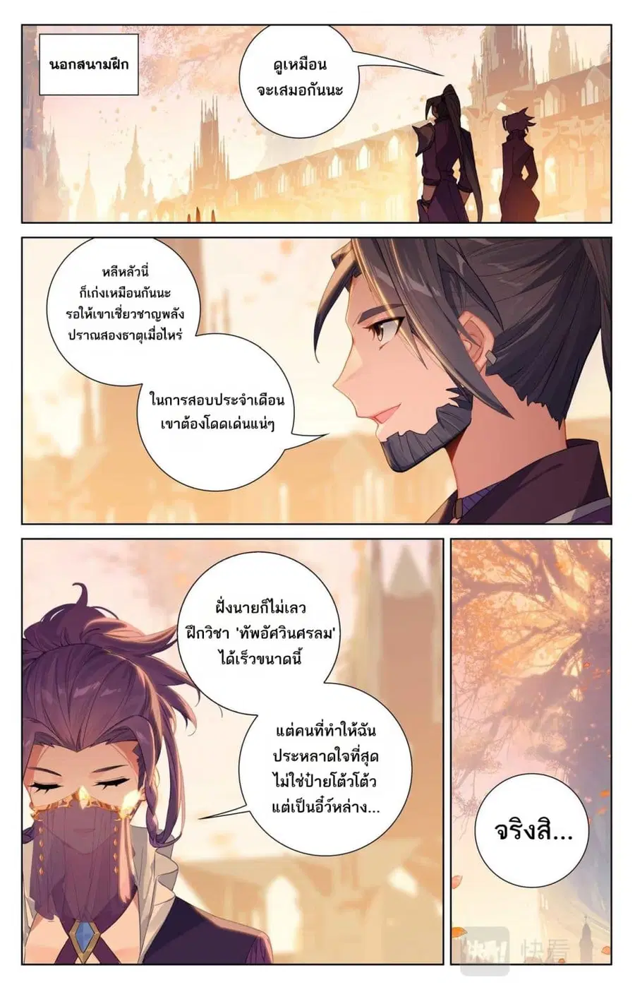Absolute Resonance ตอนที่ 92 หน้า 12
