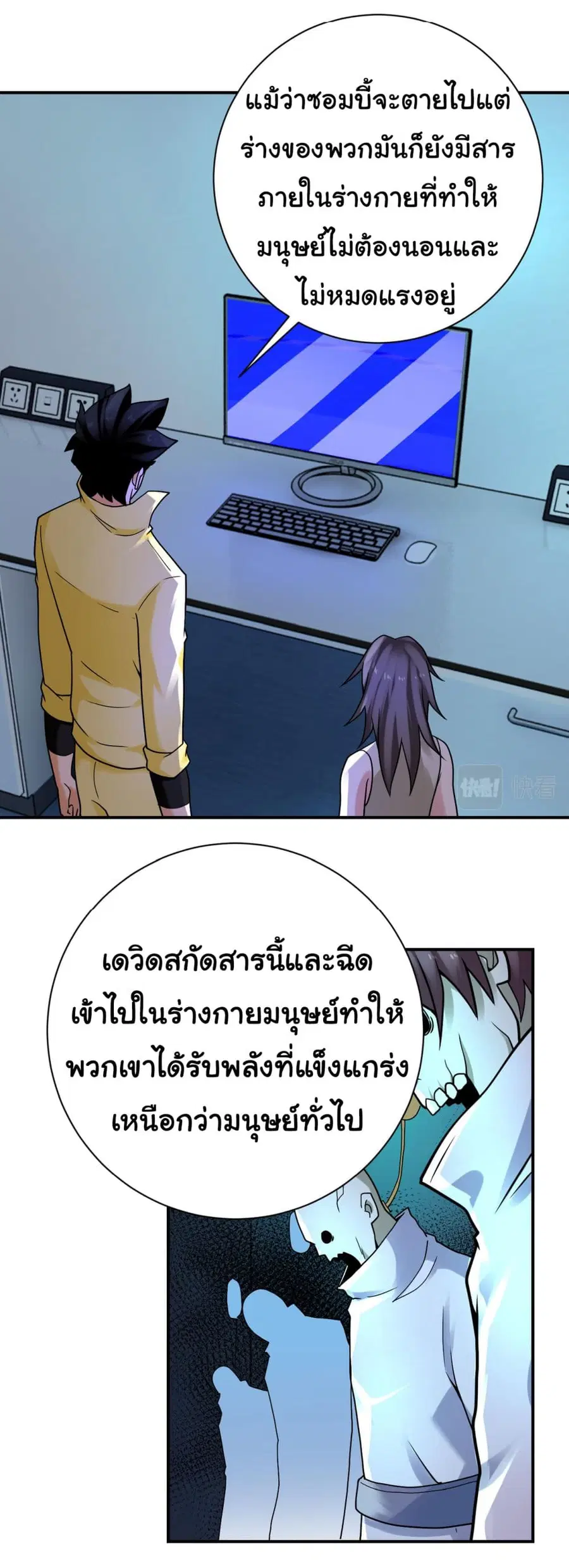 Apocalyptic Super System ตอนที่ 321 หน้า 20