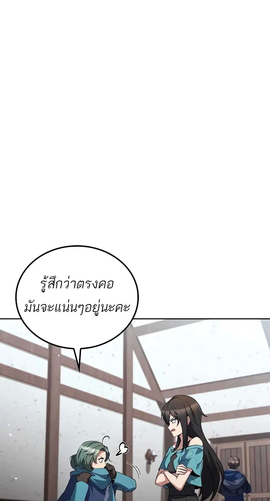 A Wizard’s Restaurant ตอนที่ 73 หน้า 100