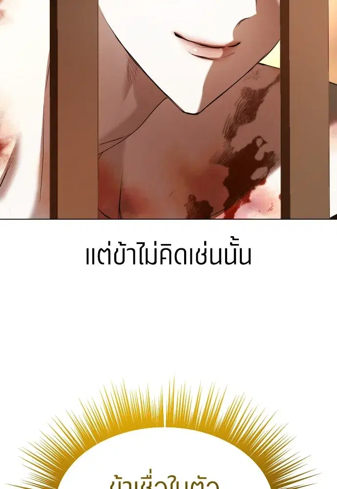 Your Throne ตอนที่ 243 หน้า 13