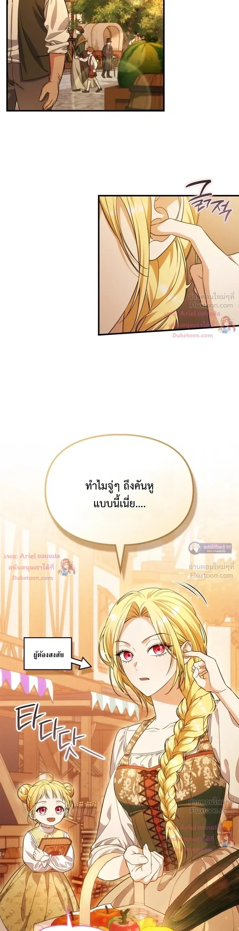 Time Healer Ceres – ย้อนเวลาครั้งนี้ ฉันจะรักษาทุกสิ่ง ตอนที่ 15 หน้า 17