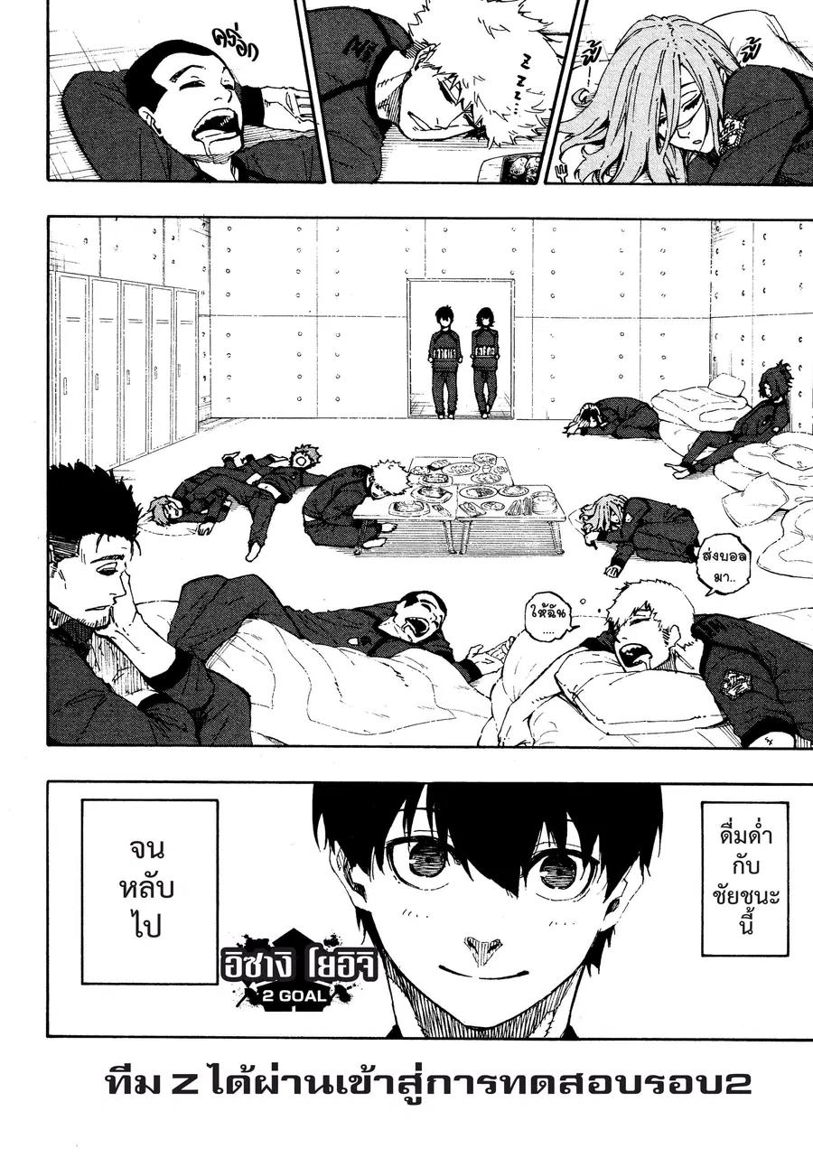 Blue lock ตอนที่ 38 หน้า 21