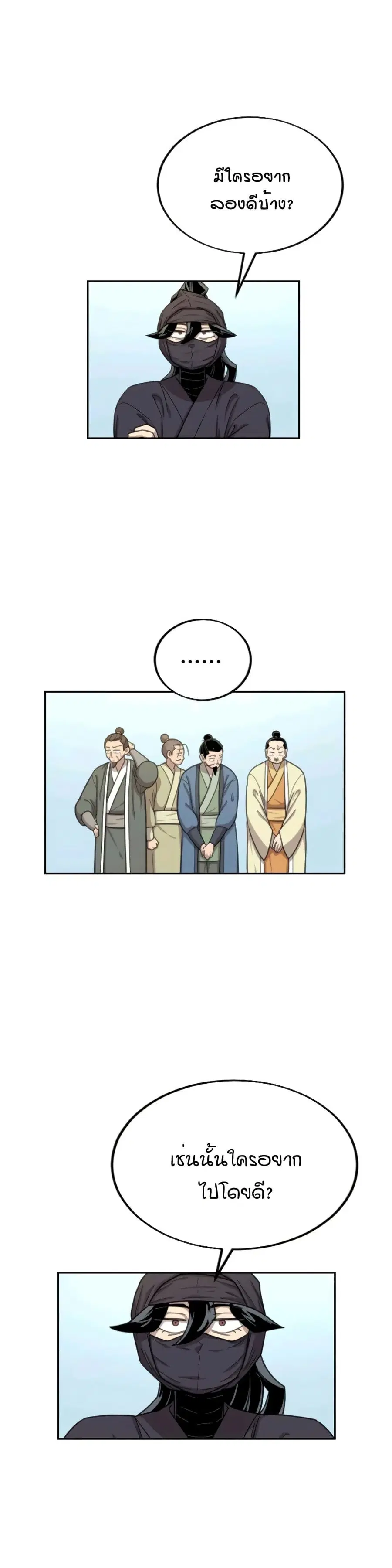 Return of the Mount Hua Sect ตอนที่ 13 หน้า 26