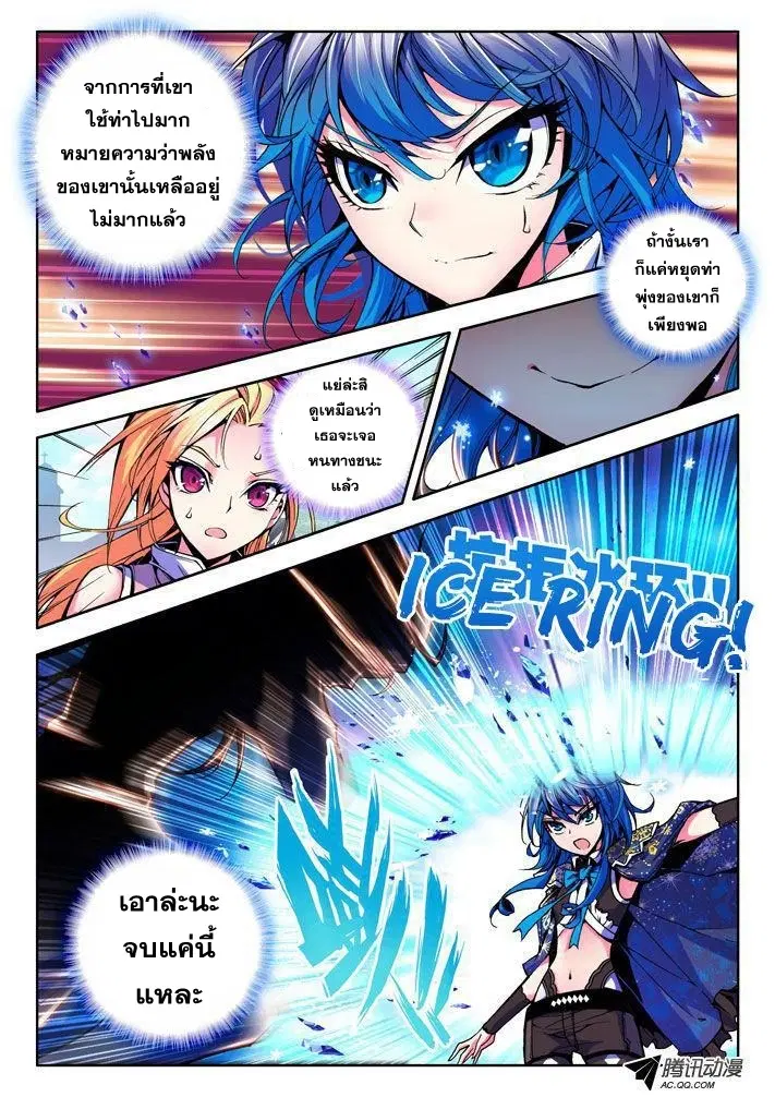 Shen Yin Wang Zuo ตอนที่ 16 หน้า 11