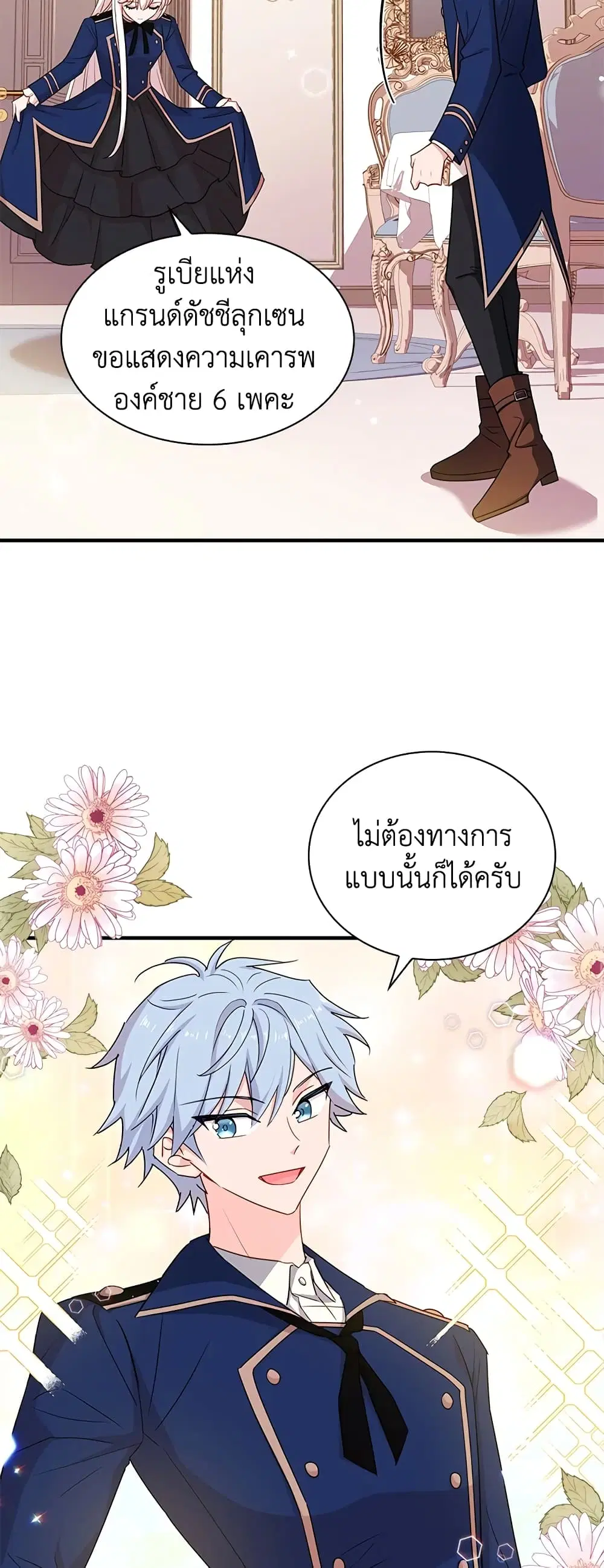 The Lady Needs a Break ตอนที่ 28 หน้า 15